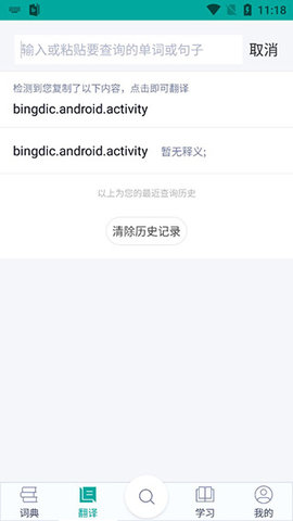 必应词典App2023最新版