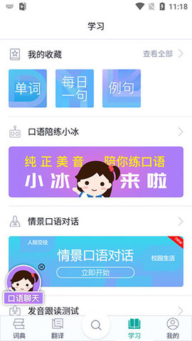 必应词典App2023最新版