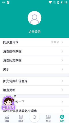 必应词典App2023最新版