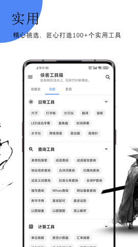 侠客工具箱app免root版