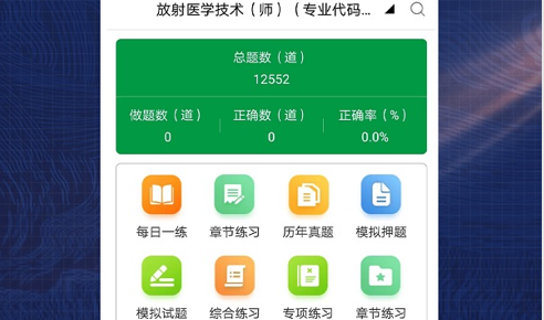 放射医学技术全题库最新版