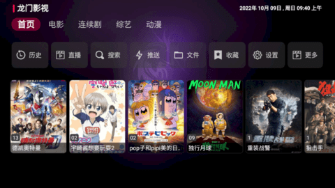 龙门影视(Loamen TV)App