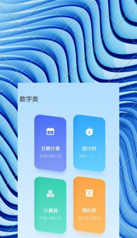 木鱼工具箱App手机版