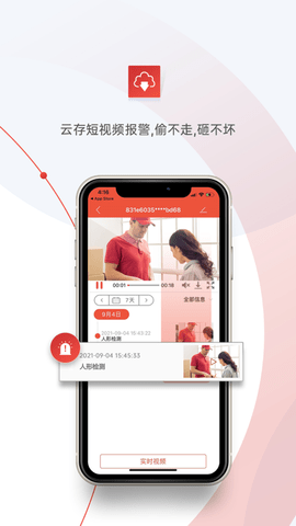 雄迈看看摄像头app家庭版