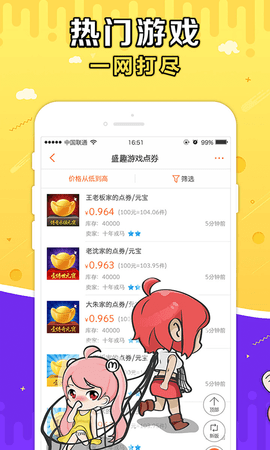 G买卖网游交易App