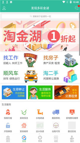 金湖论坛社区门户APP