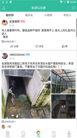 金湖论坛社区门户APP