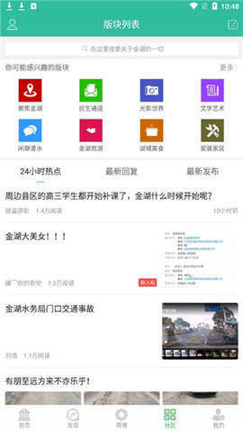 金湖论坛社区门户APP