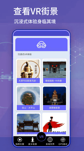 奥维互动地图(卫星地图)App