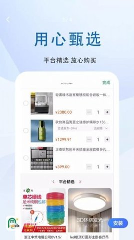 门配优选App安卓版