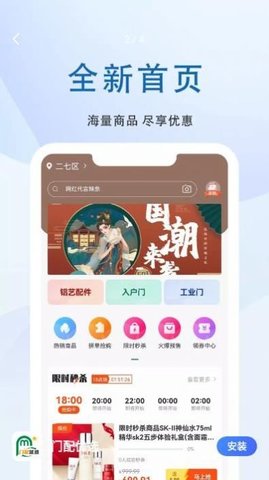 门配优选App安卓版