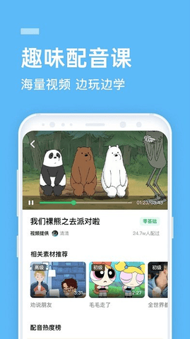 企业流利说内购课程破解版