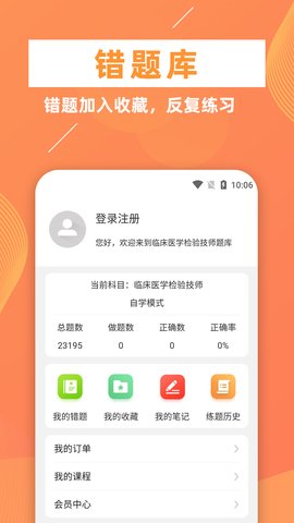 临床医学检验技师牛题库App最新版