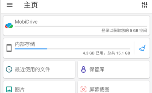 File Commander Pro文件指挥官App