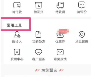 叮当快药(24小时药店)App