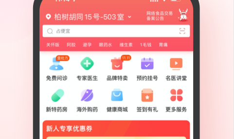 叮当快药(24小时药店)App