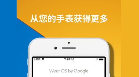 WearOSbyGoogle智能手表安卓版