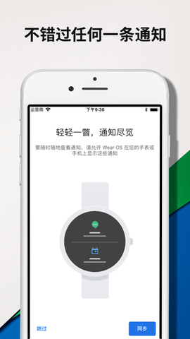 WearOSbyGoogle智能手表安卓版