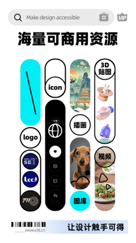 创客贴设计APP去水印版