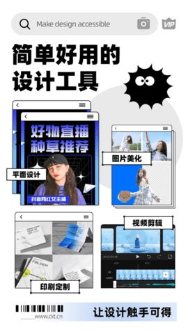 创客贴设计APP去水印版
