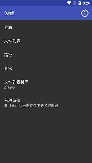 RAR压缩神器去广告版