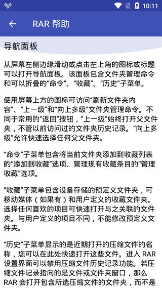 RAR压缩神器去广告版