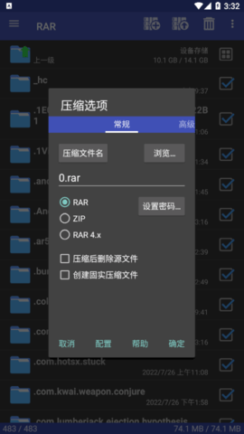 RAR压缩神器去广告版