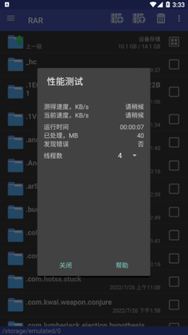 RAR压缩神器去广告版