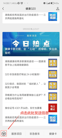 湖南健康码怎么申诉解码 湖南健康码6-8小时快速转码