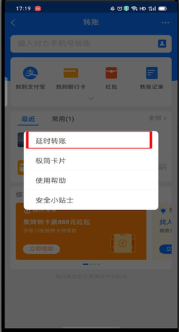 支付宝怎么设置延时转账 支付宝设置延时到账方法教程