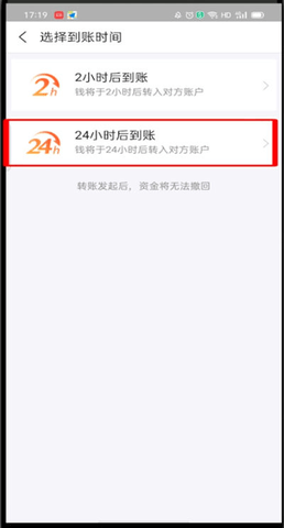支付宝怎么设置延时转账 支付宝设置延时到账方法教程