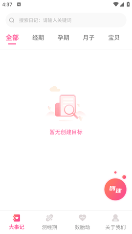 蜜果好孕APP免费版