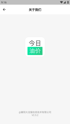 今日油价 (9)
