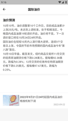 今日油价APP最新版本
