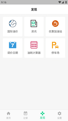 今日油价APP最新版本