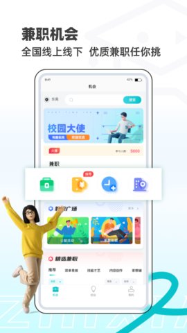 职小子App手机版