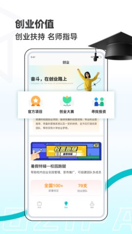 职小子App手机版