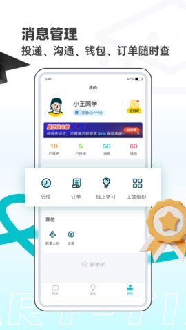 职小子App手机版