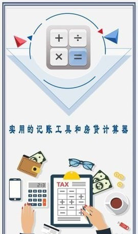 超好用计算器手机版