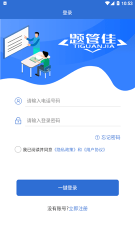 题管佳最新版