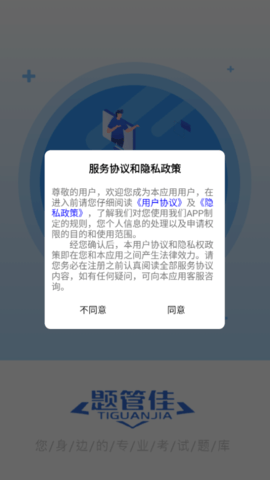 题管佳最新版