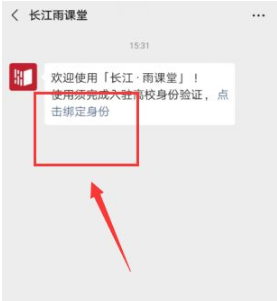 长江雨课堂辅导教学App