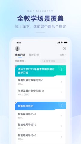 长江雨课堂辅导教学App