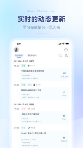 长江雨课堂辅导教学App