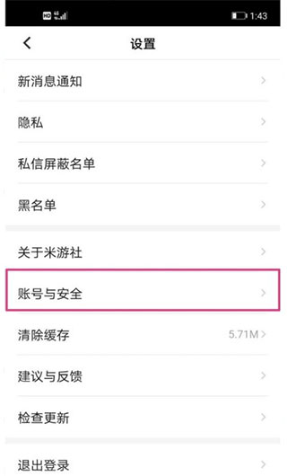 米哈游账号管理中心(米游社通行证)App