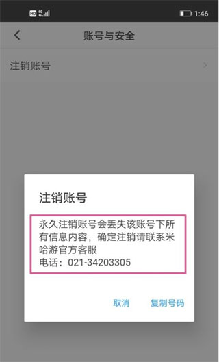 米哈游账号管理中心(米游社通行证)App