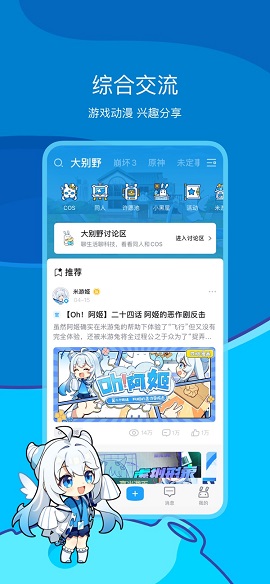 米哈游账号管理中心(米游社通行证)App