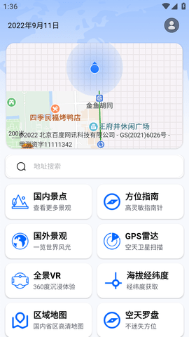 北斗卫星全景地图手机版