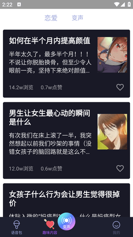 可可变声器破解版去广告 (5)