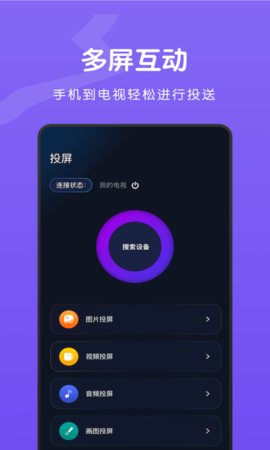 Ai无线投屏伴侣App安卓版